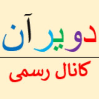 Telegram profile photo for DeuRan مرتضی فرهمند