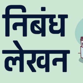 Telegram profile photo for Nibandh hindi