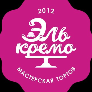 Telegram profile photo for ЭльКремо - кондитерская НОВОСИБИРСК