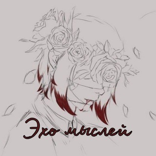 Telegram profile photo for Эⲭⲟ ⲙыⲥⲗⲉύ