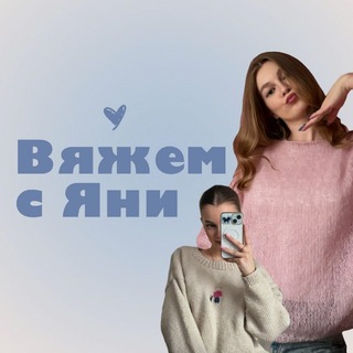 Telegram profile photo for Вяжем с Яни