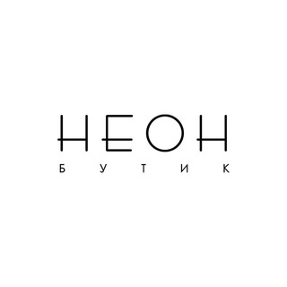 Telegram profile photo for НЕОН бутик