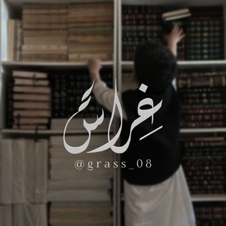 Telegram profile photo for غِرَاسْ..🌱