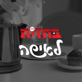 Telegram profile photo for בחזית לאישה