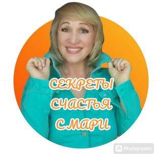 Telegram profile photo for 🥰🥰🥰 СЕКРЕТЫ СЧАСТЬЯ МАРИ