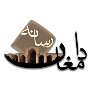 Telegram profile photo for دامغان رسانه