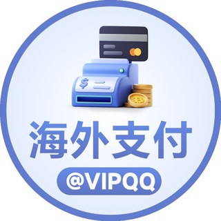 Telegram profile photo for 卡利支付|海外直通车 @vipqq