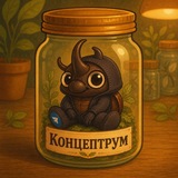 Telegram profile photo for Концептрум