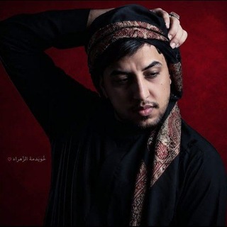 Telegram profile photo for بِينَ الضَلعينِ