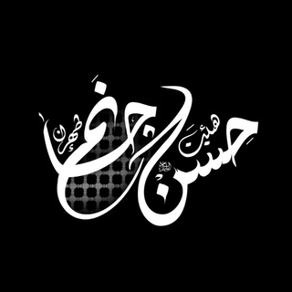 Telegram profile photo for هیئت محترم حسن جانم طهران