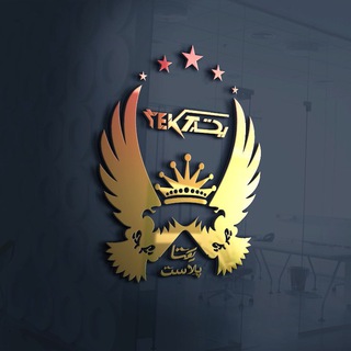 Telegram profile photo for پخش پلاستیک یکتا