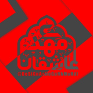 Telegram profile photo for رسانه هنرۍ عاشقان مَہـ♡ـدۍ{عج}