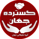 Telegram profile photo for تبلیغات برندینگ جهان |