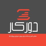 Telegram profile photo for پروژه های دور کاری