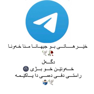 Telegram profile photo for خه ﮼ون🕊 ✪