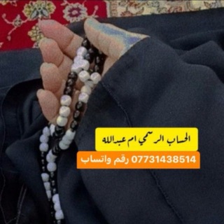 Telegram profile photo for خيرة العلوية ام عبدالله الاصلية
