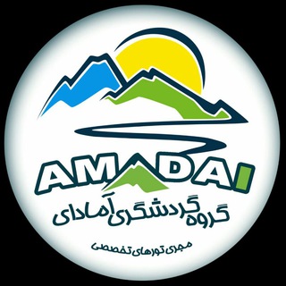 Telegram profile photo for AMADAI گردشگری آمادای