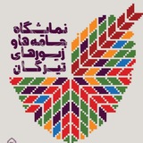 Telegram profile photo for بازآوری سوزندوزی بلوچ و سیستان