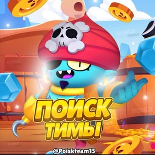 Telegram profile photo for Бравл Старс • Тимы • Trasi