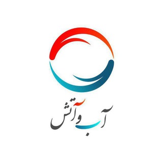 Telegram profile photo for آب و آتش (همکاران) 88470086