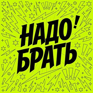 Telegram profile photo for Бери со мной!