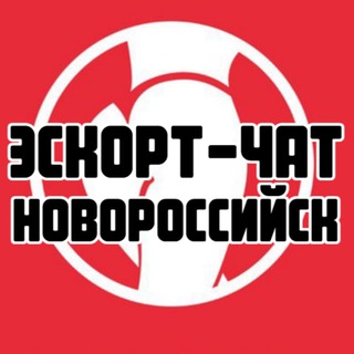 Telegram profile photo for Эскорт-чат Новороссийск