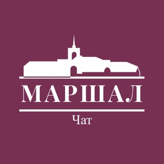 Telegram group profile photo for 🏛МФК Маршал чат