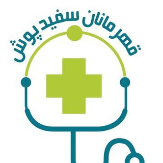 Telegram profile photo for قهرمانان سفید پوش