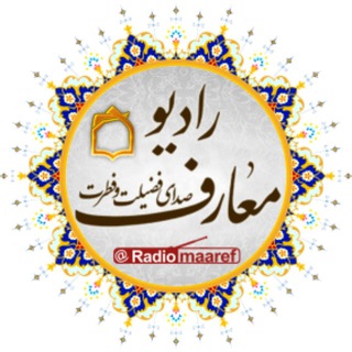 Telegram profile photo for رادیو معارف