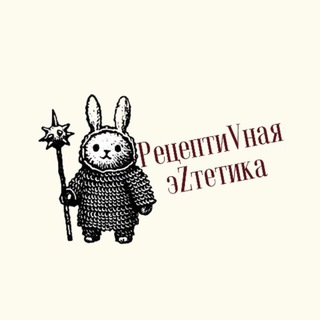 Telegram profile photo for РецептиVная эZтетика