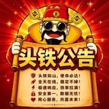 Telegram profile photo for 头铁出海-官方公告频道