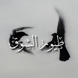 Telegram profile photo for The longing birds ོ