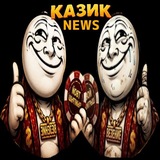 Telegram profile photo for КАЗИК NEWS