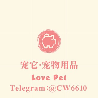 Telegram profile photo for 【宠它】宠物用品栏目,亚太现货