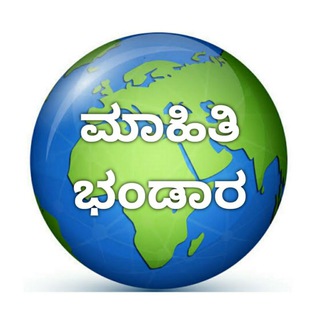 Telegram profile photo for ಮಾಹಿತಿ ಭಂಡಾರ 🌟