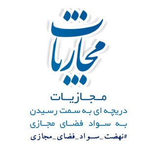Telegram profile photo for مجازیات