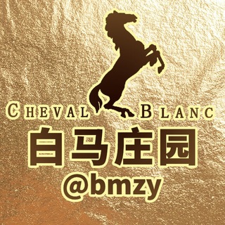 Telegram profile photo for 白马庄园赌神争霸赛