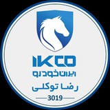 Telegram profile photo for نمایندگی ایران خودرو ۳۰۱۹ برادران توکلی