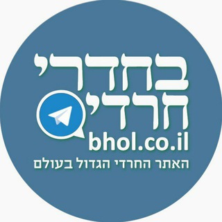 Telegram profile photo for עדכוני בחדרי חרדים ב-Telegram