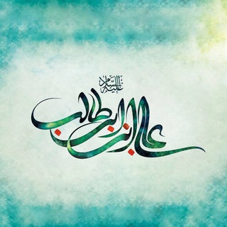 Telegram profile photo for معارف تشیع
