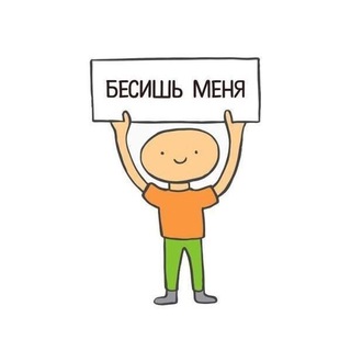 Telegram profile photo for бесишь