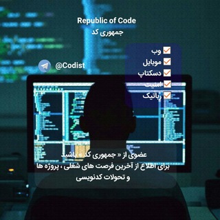 Telegram profile photo for جمهوری کد | Republic of Code