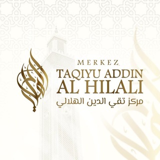 Telegram profile photo for Merkez Taqiyu Ad-din Al-Hilalî (Bruxelles)