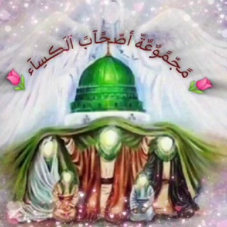 Telegram profile photo for 📚قناة مجموعةأصّحًآبً آلَڪسِآء📚