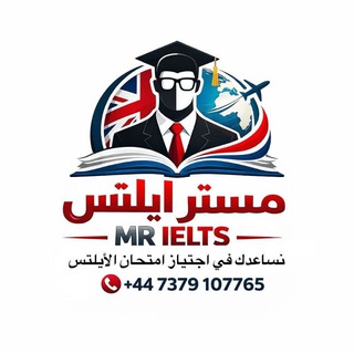 Telegram profile photo for تسريبات اختبار ايلتس IELTS EAXM