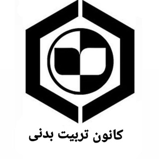 Telegram profile photo for کانون تربیت بدنی دانشگاه صنعتی بیرجند