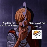 Telegram profile photo for انی استار: اخبار انیمه و مانگا