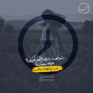 Telegram profile photo for فاطمه حیدری📝