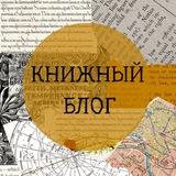 Telegram profile photo for Абзац ниже плинтуса || Книжный блог | 18+
