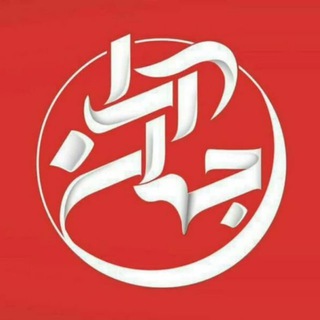 Telegram profile photo for جهان آرا